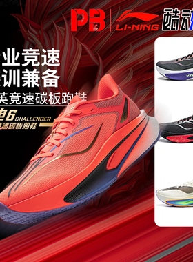李宁飞电6C竞速比赛跑鞋男2026春季新款透气马拉松运动鞋ARMW003
