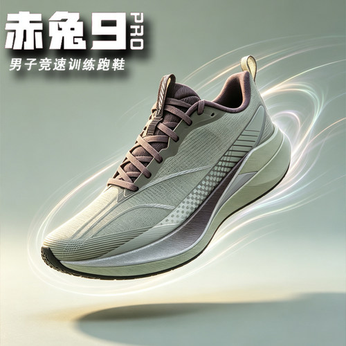 李宁赤兔9PRO男子䨻丝反光轻量高回弹竞速运动鞋训练跑鞋ARPW001