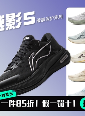 李宁冬季男女款缓震跑步鞋越影5稳定支撑训练跑鞋加厚鞋面ARHV015