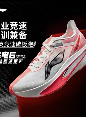 李宁飞电6C竞速比赛跑鞋男2026春季新款透气马拉松运动鞋ARMW003