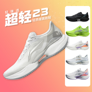 ARBW017 正品 超轻23马拉松训练缓震跑步鞋 竞训跑步鞋 李宁男女款