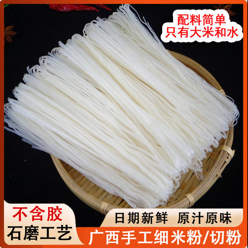 广西石磨细米粉米线手工河粉干粉丝扁粉皮汤煮粉炒粉罗秀罗城切粉