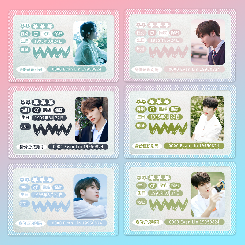 林彦俊明星小卡身份证保护套遮挡信息卡套透明可爱证件软卡套覆盖