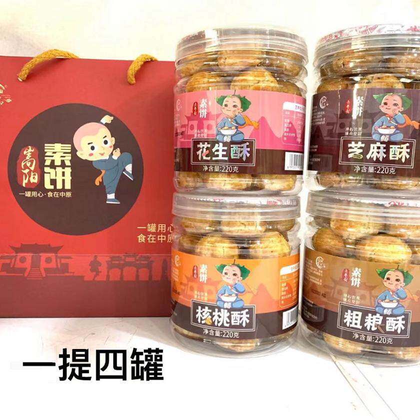 嵩阳食品素饼酥饼糕点点心伴手礼