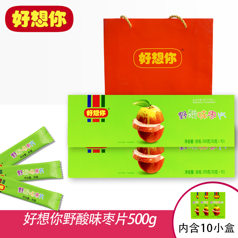 河南特产好想你枣片好想你野酸味枣片500克【10盒】烟盒装伴手礼