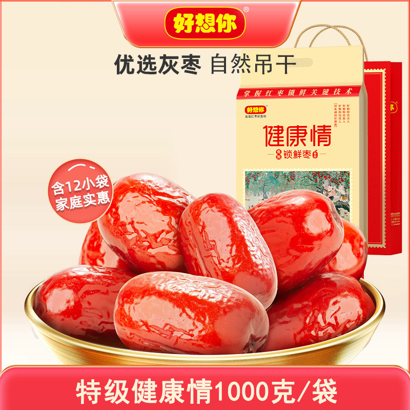 河南特产好想你红枣好想你健康情即食枣特级1000克商务礼品年货