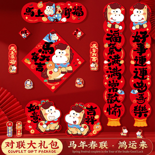 新春对联2026新款马年春联立体家用豪华礼包入户大门纸质福字门贴