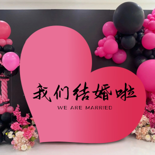 饰 结婚订婚宴kt板爱心背景板迎宾牌背景墙婚礼用品全套场景布置装