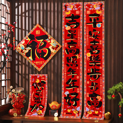 年味装饰绒面家用公司大气对联