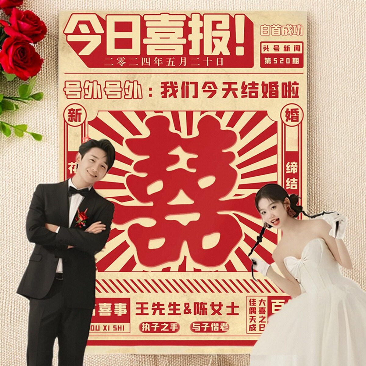 出嫁订婚喜字闺房氛围道具