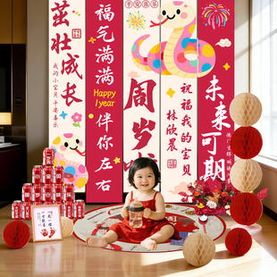 女宝宝蛇一周岁生日布置装饰家里简单氛围感仪式背景布拍照道具