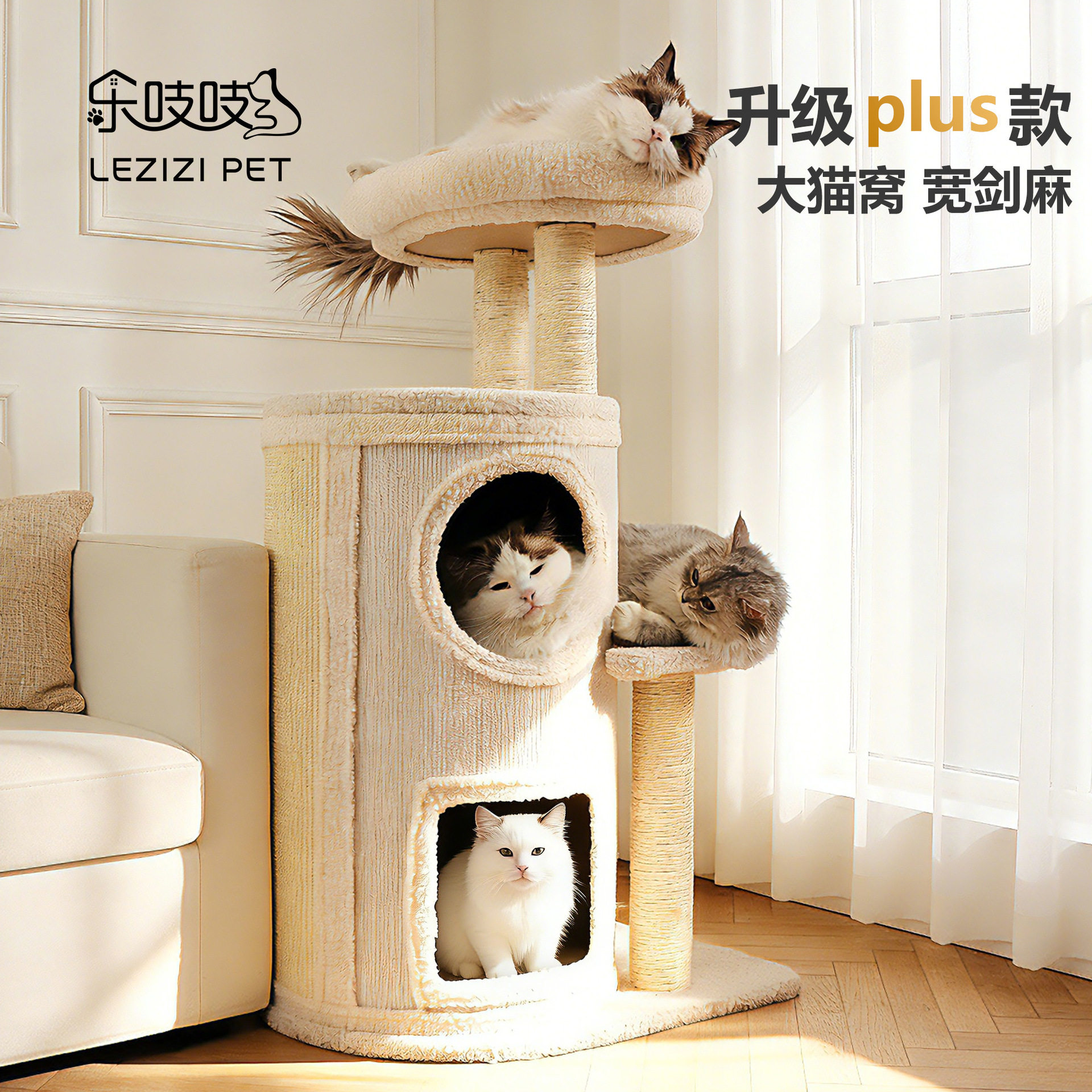 乐吱吱大猫爬架家用不占地树洞猫窝一体四季通用多层双层剑麻跳台图片