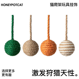 蜜罐猫爬架挂件配件猫抓球剑麻球麻绳球逗猫玩具球磨牙凉席垫子