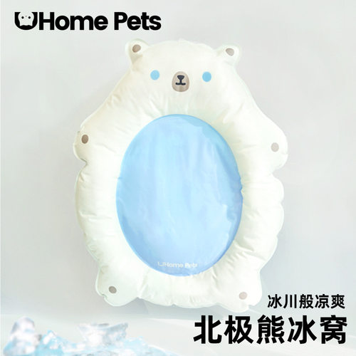 UhomePets友乎北极熊冰垫猫窝狗窝夏季降温冰窝凉席冰床夏天
