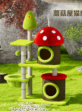 可爱蘑菇屋猫爬架猫窝猫树剑麻桶一体不占地多层豪华攀爬猫架跳台