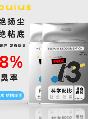 布鲁仕混合豆腐猫砂奶香除臭无粉尘不粘底2.4kg