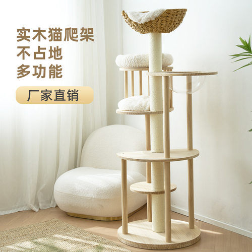 UHomePets友乎自由塔实木猫爬架磨爪一体夏季猫架猫咪玩具藤编