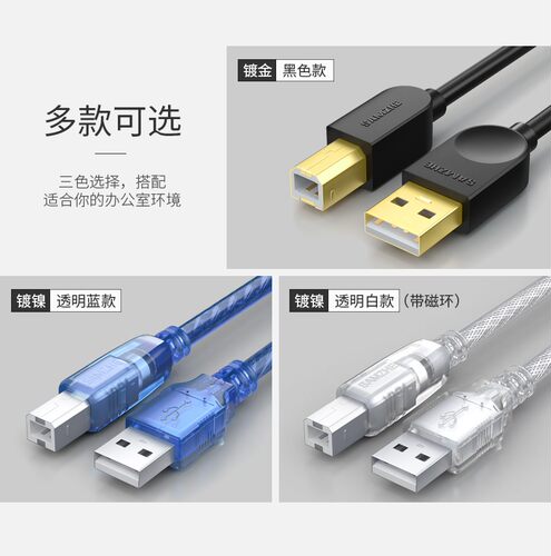USB2.0山泽usb打印机电脑数据线