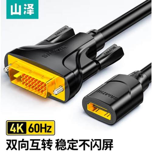 山泽dvi转接线高清双向4k0.2米