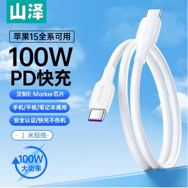 山泽Type-C充电数据线PD 3A5A快充PVC白色1米CC202-2/1 CC201-1/2