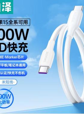 山泽Type-C充电数据线PD 3A5A快充PVC白色1米CC202-2/1 CC201-1/2