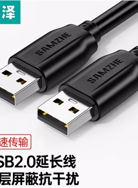 山泽双头USB数据连接线公对公2.0移动硬盘盒传输延长TMG-20/50/30
