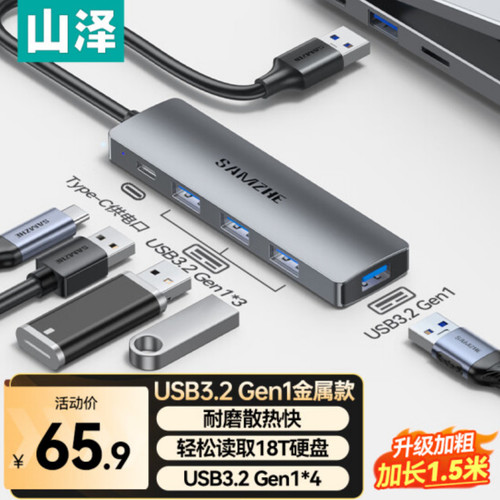 山泽USB3.2金属分线器一拖四转接器Type-C供电HBK1-3/2 HWK07/08