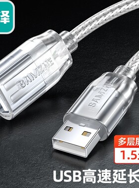 山泽USB高速延长线传输数据线公对母加长线UK-515/503 UK-505/510