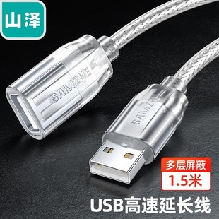 505 山泽USB2.0延长传输数据线公对母电加长线UK 503 510 515