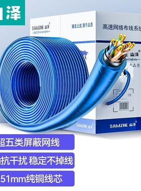 山泽超五类单屏蔽网线305米蓝色工程级FTP-305灰色无氧铜FTP-305A