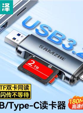 山泽TypeC/USB3.2读卡器SD/TF多合一电脑手机CRS02B/22/12 CRA21B