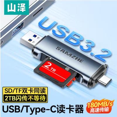 山泽TypeC/USB3.2读卡器SD/TF多合一电脑手机CRS12/22/02B CRA21B