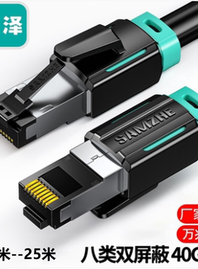 山泽八类万兆网线成品跳线CAT8纯铜屏蔽WX8100/JC8050H CX8020H