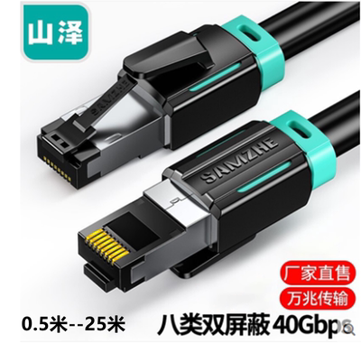 山泽8八类万兆网线电竞