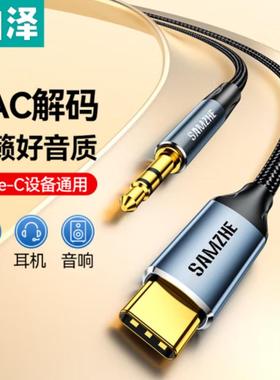 山泽DAC解码音频线TYPE-C转3.5线TY310手机连接音响箱JL10  CRA15