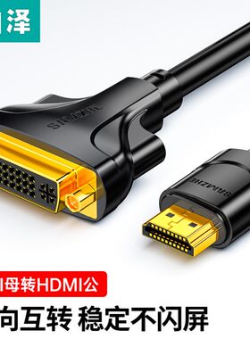山泽hdmi转接线高清双向