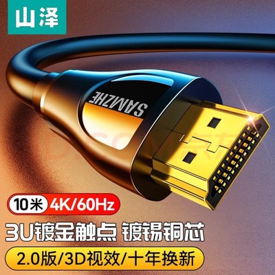 山泽HDMI线2.0版4K60HZ高清音视频线连接显示器10米DB100/80/50
