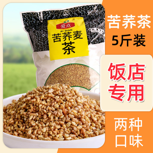 爱点原味苦荞茶饭店专用5斤大袋