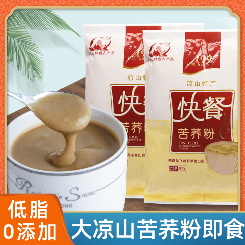 航飞苦荞粉熟大凉山苦荞麦糊即食