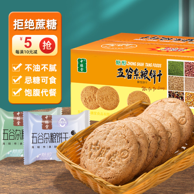 中膳堂五谷杂粮饼干粗粮代餐零食