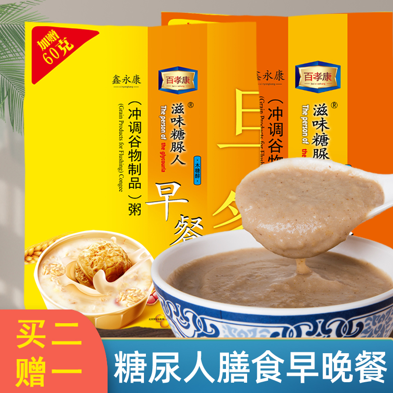 木糖醇营养粥糖尿饼病人无糖精食品糖尿人中老年早餐晚餐专用即食 咖啡/麦片/冲饮 天然粉粉食品 原图主图