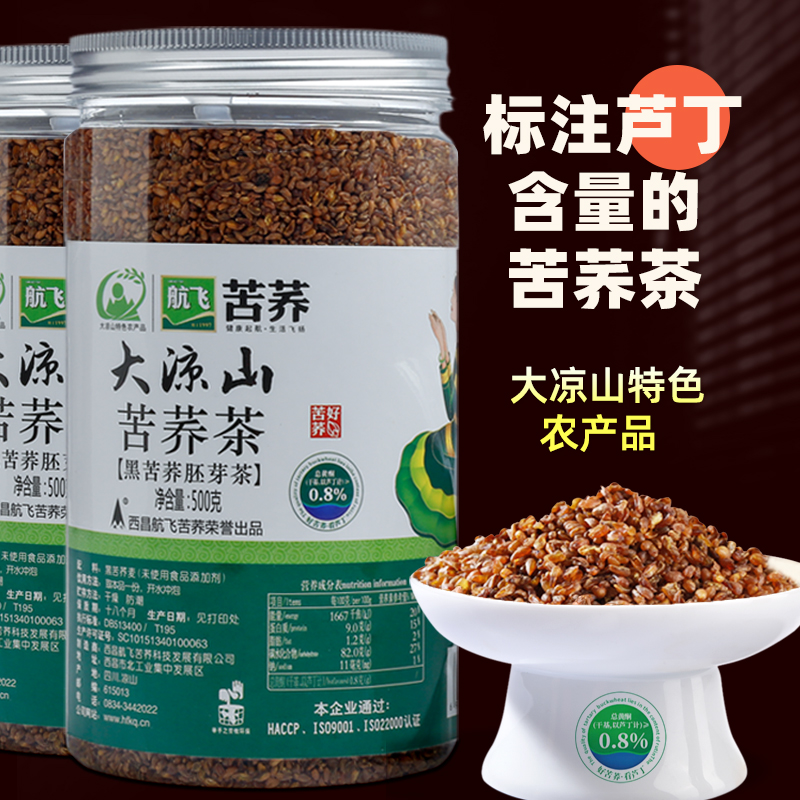 航飞四川大凉山黑苦荞胚芽茶罐装