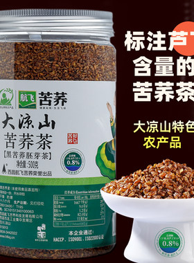 航飞四川大凉山黑苦荞胚芽茶罐装