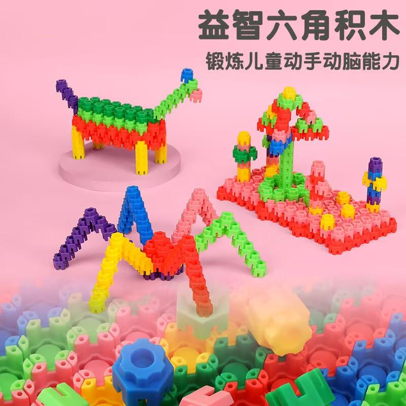 儿童男女孩早教益智拼装六角积木3-6岁幼儿园宝宝塑料拼插玩具