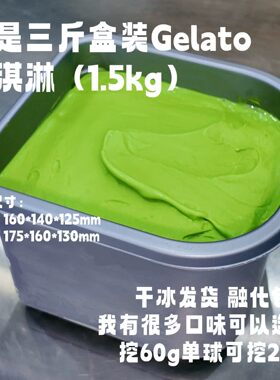 【3斤】Gelato意式冰淇淋【门店商用】抹茶开心果大桶装雪糕批发