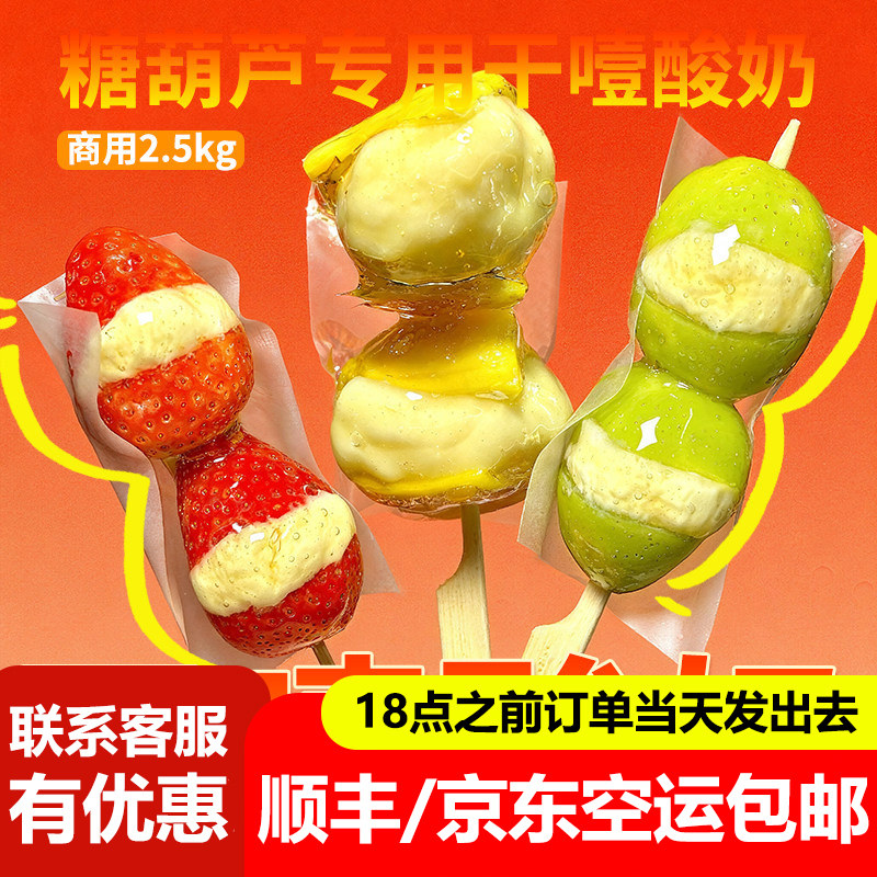 【冰糖葫芦专用干噎酸奶】商用批发希腊干噎冷萃酸奶奶制品原材料