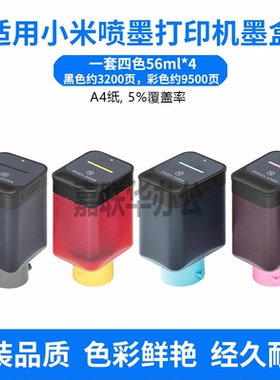 适用小米米家打印机墨水填充耗材PMDYJ01HT 02HT彩色上机即用