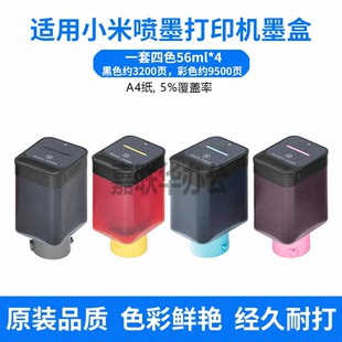 适用小米米家打印机墨水填充耗材PMDYJ01HT 02HT彩色上机即用