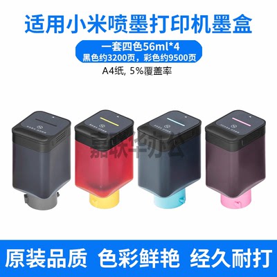 打印机墨水填充米家耗材