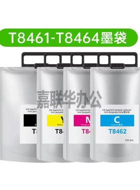 适用打印机墨盒T8461墨水T846爱普生国产耗材EPSON R8593大容量